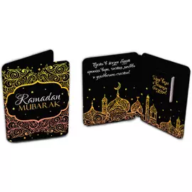 Шоколад Chokocat "Ramadan Mubarak. Чёрно-золотая", молочный, мини-открытка, 5 г