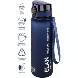 Спортивная бутылка для воды Elan Gallery "Style Matte", темно-синяя, 1 л