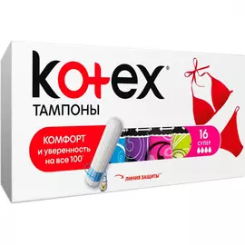 Тампоны гигиенические Kotex "Super", 16 штук