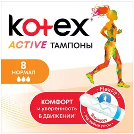 Тампоны Kotex "Active | Нормал", 8 штук