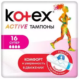 Тампоны Kotex "Active | Супер", 16 штук