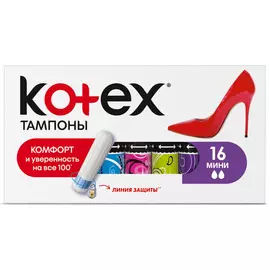 Тампоны Kotex "Мини", 16 штук