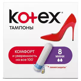 Тампоны Kotex "Мини", 8 штук