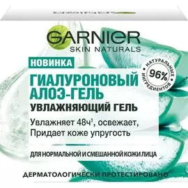 Тоник гиалуроновый для лица Garnier "Алоэ", 200 мл