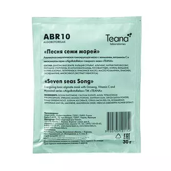 ABR10 Энергетическая, тонизирующая маска для уставшей кожи «Песня семи морей» (1 шт)