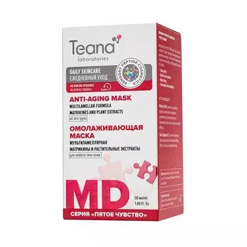 Омолаживающая мультиламеллярная маска «MD»