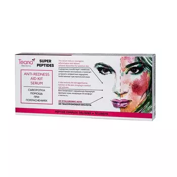 Сыворотка для лица «Помощь при покраснениях»