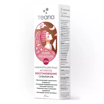 Сыворотка для лица SM4 Активное восстановление СКВАЛАН 2%