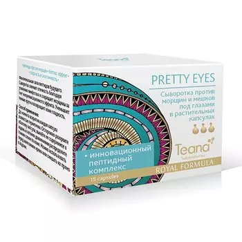 Сыворотка против морщин и мешков под глазами в растительных капсулах «Pretty Eyes»