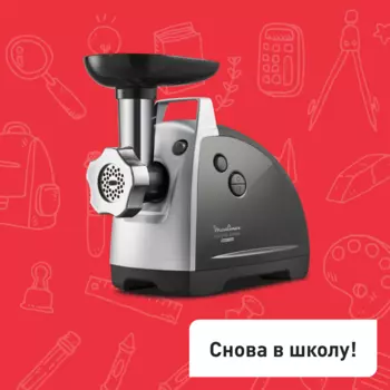 Мясорубка HV8 plus ME683832