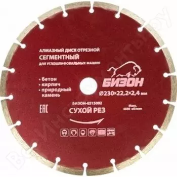 Алмазный диск Бизон 230х22,2х2,4мм (0515002)