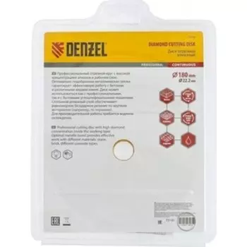 Алмазный диск DENZEL 180x22 2 мм (73130)
