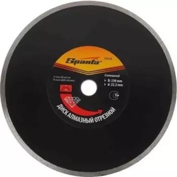 Алмазный диск SPARTA 230x22 2 мм (731515)