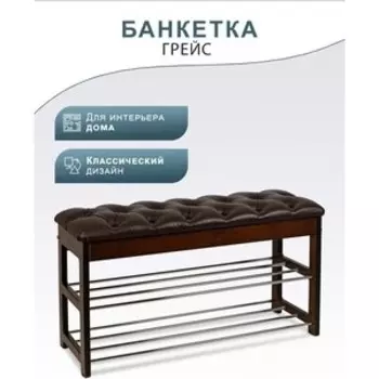 Банкетка Мебелик Грейс орех, к/з Ева 1, каретная стяжка (П0006706)