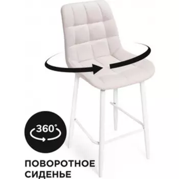 Барный стул Notta Алст К крутящийся молочный / белый (584139)