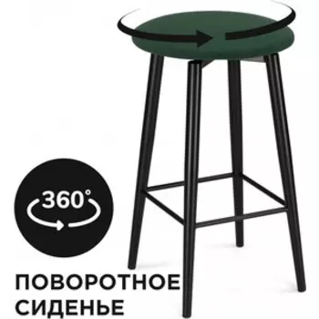 Барный стул Woodville Гангток крутящийся изумруд / черный матовый (578585)