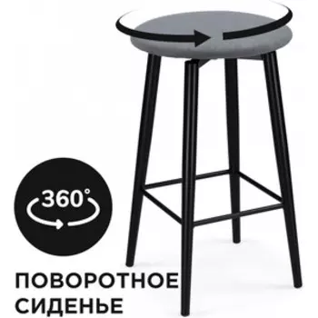 Барный стул Woodville Гангток крутящийся сильвер / черный матовый (578584)