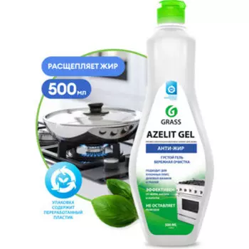 Чистящее средство для кухни GRASS Azelit-gel, 500мл (218555)
