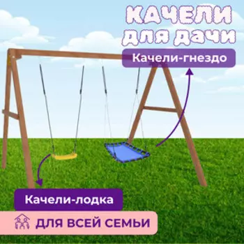 Деревянные качели Капризун с голубым гнездом Лодка (Р911-32)