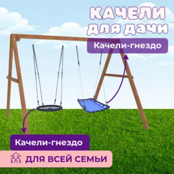 Деревянные качели Капризун с голубым гнездом Лодки и гнездом 60см (Р911-49)