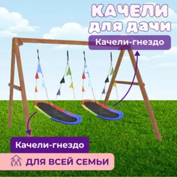 Деревянные качели Капризун с овальными гнездами Лодка (Р911-69)