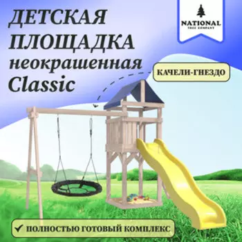 Детская площадка National Tree Company неокрашенная Classic с качелями гнездо Свиби в зеленом цвете IgroWoods для улицы и дачи (ДКНП-4)