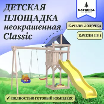 Детская площадка National Tree Company неокрашенная Classic с качелями лодочка и 3 в 1 IgroWoods для улицы и дачи (ДКНП-5)