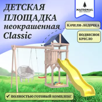 Детская площадка National Tree Company неокрашенная Classic с качелями лодочка и подвесным креслом с подушкой IgroWoods для улицы и дачи (ДКНП-10)