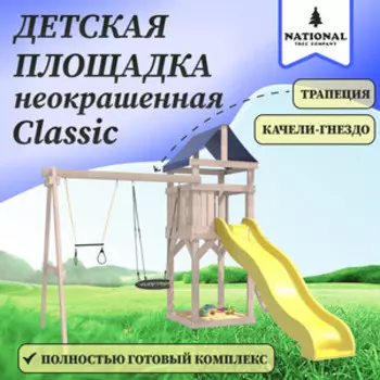 Детская площадка National Tree Company неокрашенная Classic с трапецией и качелями гнездо 60 см IgroWoods для улицы и дачи (ДКНП-14)