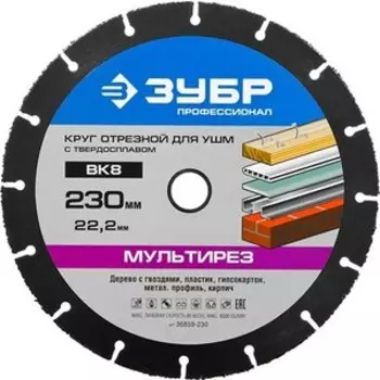 Диск отрезной Зубр 230х22.2мм (36859-230)