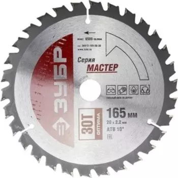 Диск пильный Зубр 165x20 30T (36912-165-20-30)