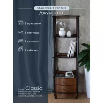 Этажерка Мебелик Джульетта 3 уровня, орех (П0006685)