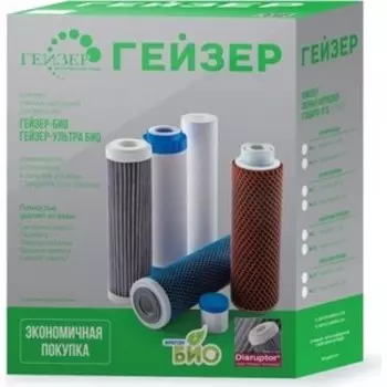 Картридж для фильтра Гейзер комплект 15 (50098)