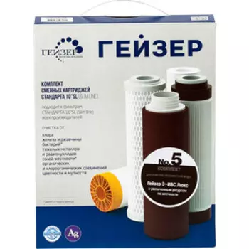 Картриджи для фильтра Гейзер № 5 (50009)