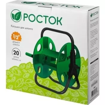 Катушка для шланга Росток (428403)