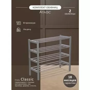 Комплект обувниц Мебелик Атлас серый (2 шт) (П0006835)