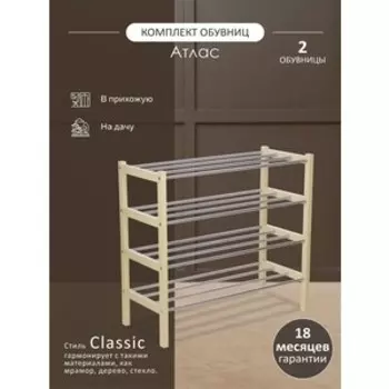 Комплект обувниц Мебелик Атлас слоновая кость (2 шт) (П0006836)