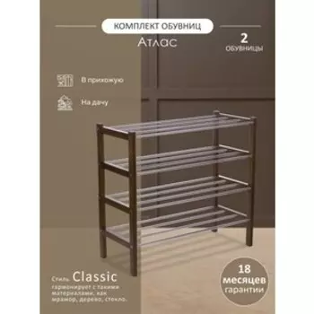 Комплект обувниц Мебелик Атлас средне-коричневый (2 шт) (П0006837)