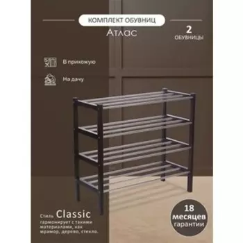 Комплект обувниц Мебелик Атлас венге (2 шт) (П0006833)