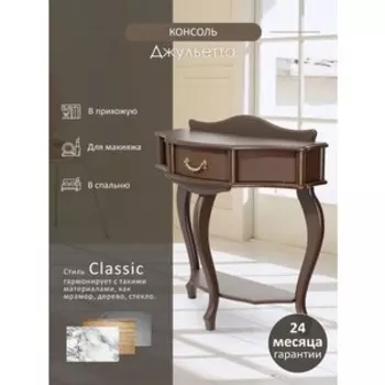 Консоль Мебелик Джульетта орех (П0006648)