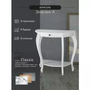 Консоль Мебелик Элегант молочный дуб (П0006652)