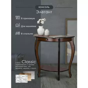 Консоль Мебелик Элегант орех (П0006653)