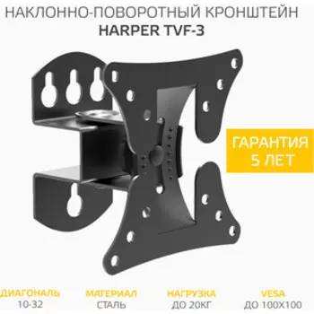 Кронштейн HARPER TVF-3