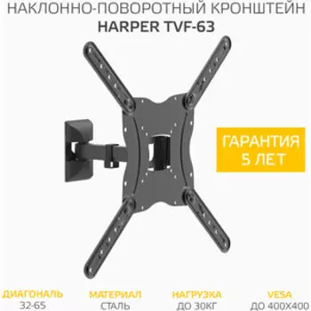 Кронштейн HARPER TVF-63