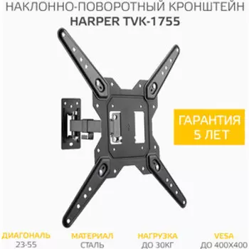 Кронштейн HARPER TVK-1755