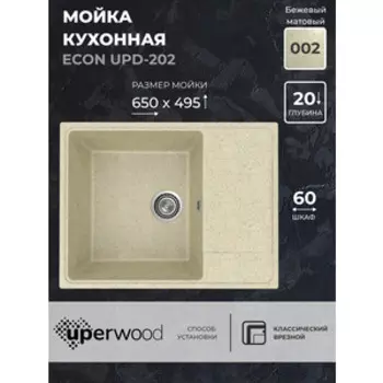 Кухонная мойка Uperwood ECON UPD-202-002 бежевая матовая