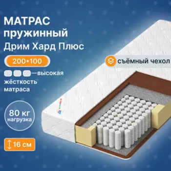 Матрас Капризун Дрим Хард Плюс 100x200