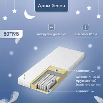 Матрас Капризун Дрим Хеппи 80x195