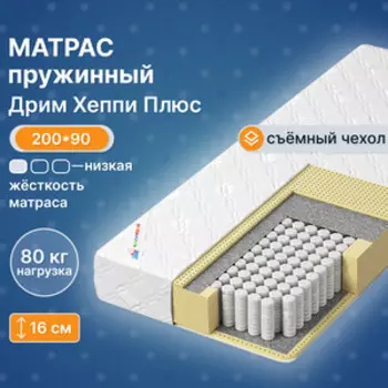 Матрас Капризун Дрим Хеппи Плюс 90x200