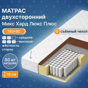 Матрас Капризун Микс Хард Люкс Плюс 180x90